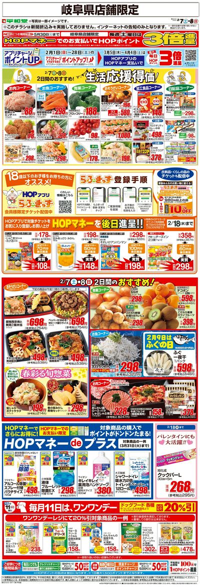 WEB限定 2/7(土)~生活応援得価2日間のおすすめ