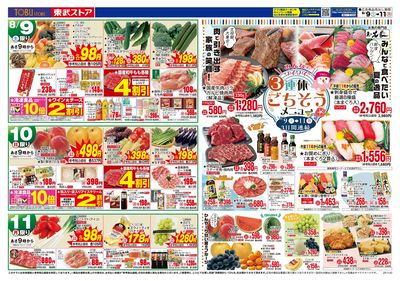 8/9-11のお買い得商品
