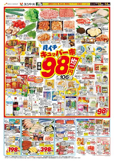 月イチ98市
