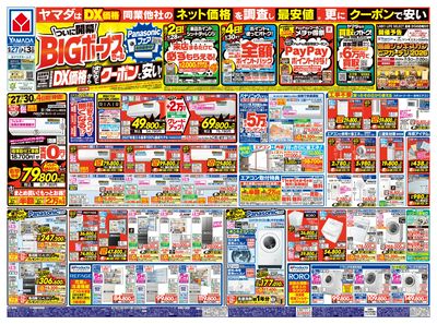ついに開幕!BIGボーナスセール(おもて)