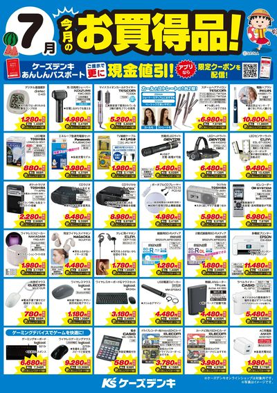 今月のお買得品!