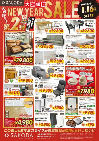 大好評につき目玉品を追加して第2弾!SAKODAニューイヤーセール