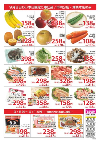 9月8日 毎週恒例 コープ火曜市