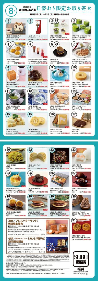 うのはながき8月号(福井)