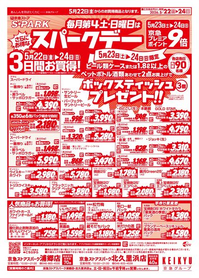 5/22号チラシ:オモテ