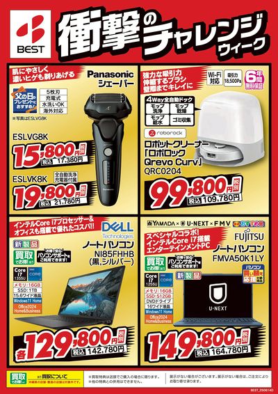 衝撃の7日間!チャレンジウィーク