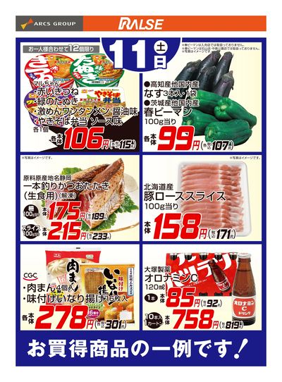 4/11お買得品