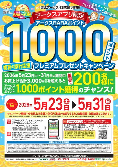 LINEチラシ│LINEでお得なチラシ情報を簡単にチェック