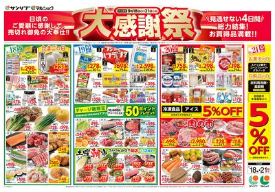 大感謝祭_表