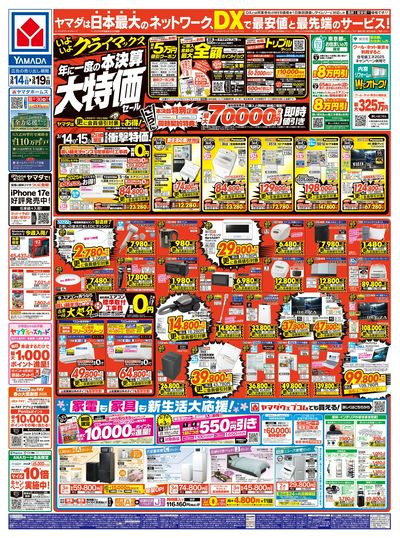 年に一度の 本決算大特価セール(おもて)