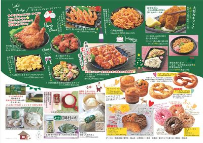 トレビアン12月号裏