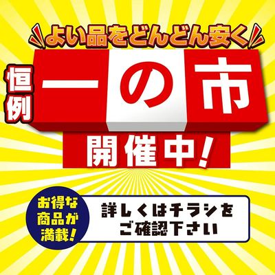 恒例 一の市開催中!