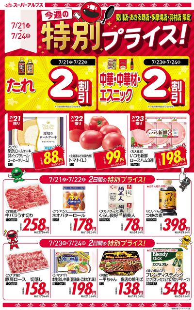 オススメ商品
