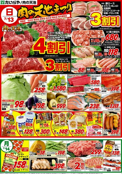7/13(日)~7/16(水)(表)