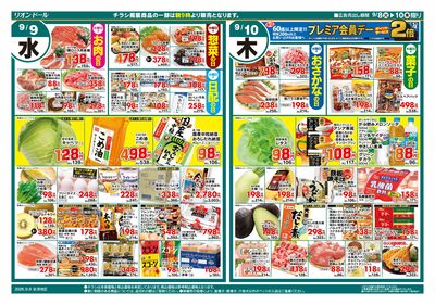 9/8号日替り3日間
