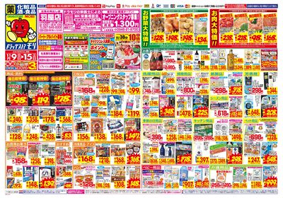 11/9~11/15チラシ オモテ