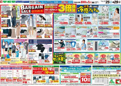 7/25(土)~バーゲンセール