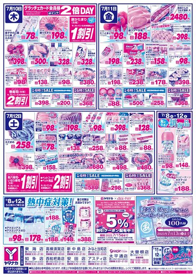 7/10-12 日替りご奉仕