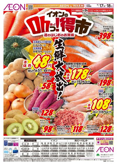 11/17号 Ohっ!得市:表面