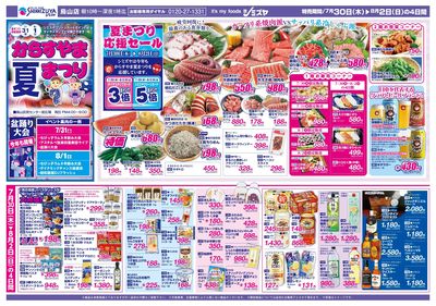 夏まつり応援セール