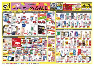 号外 ワンダフル! オータムSALE オモテ