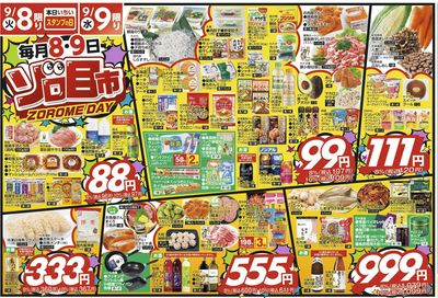 9/8(火)・9/9(水)限定