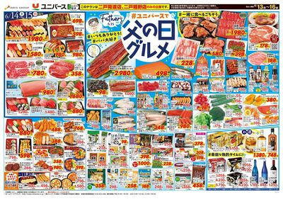 父の日グルメ
