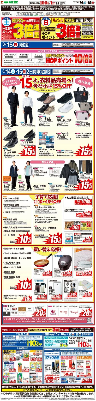 WEB限定 3/14(土)~月のまんなか市 特別版