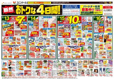 断然おトクな4日間!