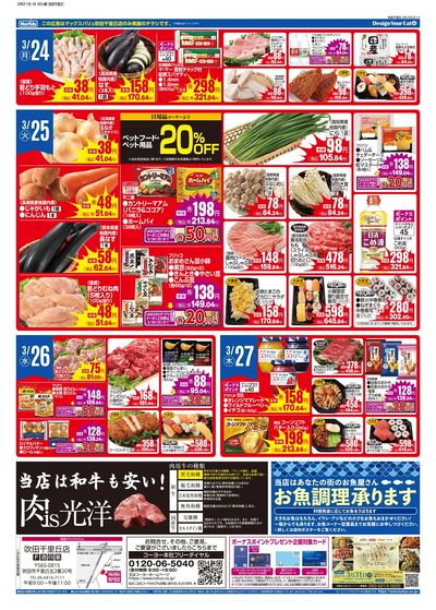 3/21号 MV吹田千里丘週間版