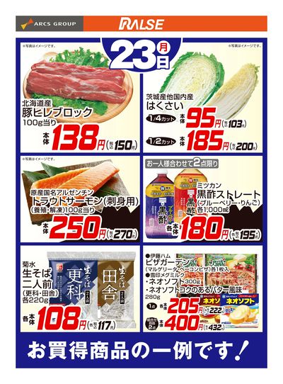 スーパーアークス山鼻店 - 株式会社ラルズ