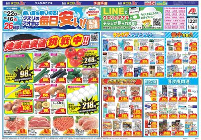 7月22日開始チラシ:表