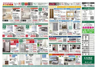 リフォーム売上No.1感謝セール2弾 裏