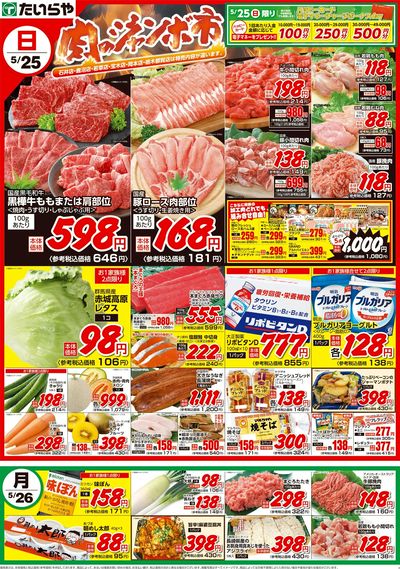 5/25(日)~5/28(水)(表)