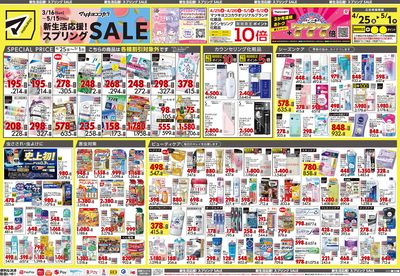 新生活応援!スプリングSALE オモテ