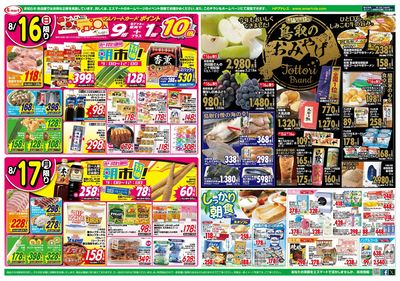 お盆生鮮大市 ふるさとの味をおみやげに