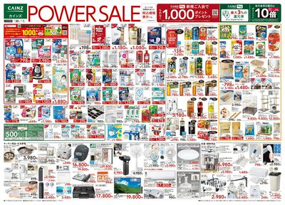 POWER SALE 5/20号