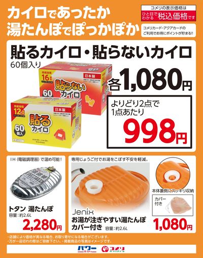 カイロであったか 湯たんぽでぽっかぽか