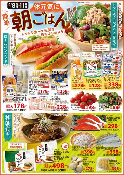 【体元気に】簡単朝ごはん