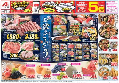 8月11日開始チラシ:表