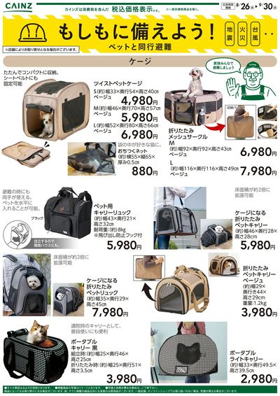 もしもに備えよう ペットと同行避難〇