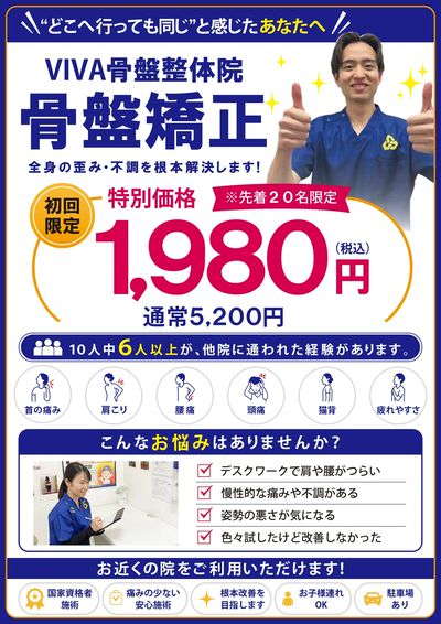 【恵比寿院】6月LINEチラシ限定 先着20名様 全身のお悩み相談プラン