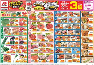 7月8日開始チラシ:表