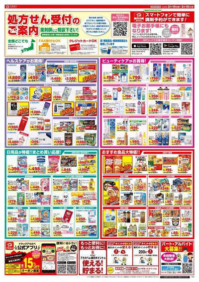 3月の店舗限定チラシ ウラ