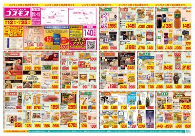 12/12~12/25__龍ケ崎ニュータウン店-表