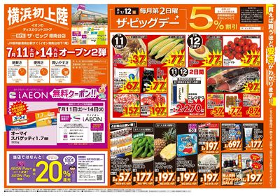 7月11日号週末チラシ(おもて)