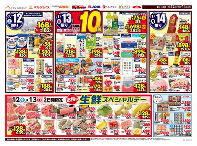生鮮スペシャルデー