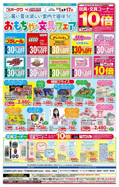 8月1日:玩具WEB