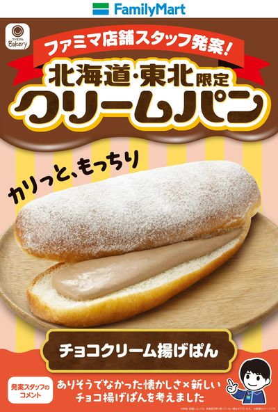 【北海道・東北限定】クリームパン