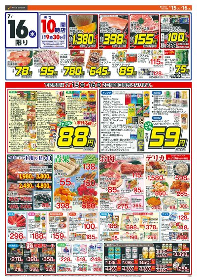 楽市楽座!7/15-16